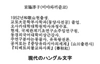 現代のハングル文字