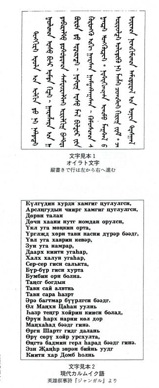 オイラト文字/現代カルムイク語