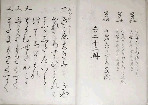 琉球列島の文字 英 Writing systems in Ryukyu Islands